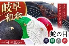 岐阜和傘 蛇の目傘 無地 白 かさ 手作り 44本骨 岐阜市/平野明博商店 [ANCC003]