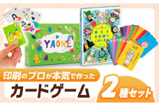 カードゲーム「岐阜あるあるカルタ～ＹＡＯＮＥ～」カードゲーム「神さま日本酒でございます」２種セット やおね ワードゲーム 共感 岐阜市/ヨツハシ [ANDD011]