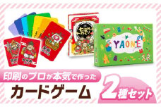 カードゲーム「岐阜あるあるカルタ～ＹＡＯＮＥ～」カードゲーム「七福神めくり」２種セット やおね 簡単 オリジナル 岐阜市/ヨツハシ [ANDD001]