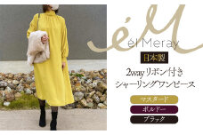 日本製 2way リボン付きシャーリングワンピース Mサイズ 【マスタード 38】【el Meray】 衣類 洋服 レディース 岐阜市 / エコヤードギフ [ANDN011]
