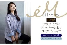 日本製 サステナブル オーバーサイズストライプシャツ 【ネイビー×ホワイト ReS】【el Meray】 衣類 洋服 レディース 岐阜市 / エコヤードギフ [ANDN007]