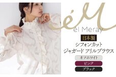 日本製 シフォンカットジャガード フリルブラウス 【オフホワイト 36】【el Meray】 衣類 洋服 レディース 岐阜市 / エコヤードギフ [ANDN004]