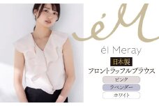 日本製 フロントラッフルブラウス 【ピンク	38】【el Meray】 衣類 洋服 レディース 岐阜市 / エコヤードギフ [ANDN002]