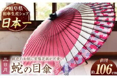 【岐阜和傘】蛇の目傘 三日月（ピンク×紫陽花） かさ 手作り 46本骨 岐阜市/仐日和 [ANBY011]