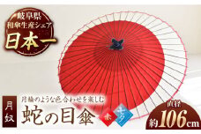 【岐阜和傘】蛇の目傘 月奴（赤×七夕） かさ 手作り 46本骨 岐阜市/仐日和 [ANBY012]