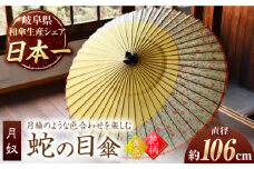 【岐阜和傘】蛇の目傘 月奴（黄色×花柄） かさ 手作り 46本骨 岐阜市/仐日和 [ANBY013]