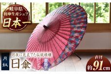 【岐阜和傘】日傘 月奴（ピンク×紫陽花） かさ 手作り 40本骨 岐阜市/仐日和 [ANBY006]