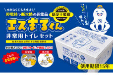 防災トイレ 非常用トイレセット エスまるくん【60回分×1箱】/ 防災トイレ ぼうさいといれ 防災グッズ ぼうさいぐっず 防災用品 簡易トイレ 岐阜市 / エスイーアイ [ANDV001]