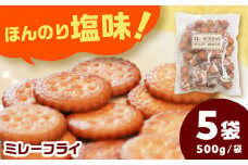 ミレーフライ【500g×5袋入】 お菓子 おやつ ビスケット 岐阜市/菊花堂 [ANDT002]