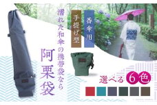 和傘用雨傘袋 阿栗袋（あぐりぶくろ）番傘用 手提げ型 新橋色 岐阜市 / 阿栗工房 [ANEH001-3]