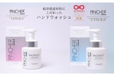 ピンシャーフレグランスハンドウォッシュ ＴＡＷＡＫＥ＆ＵＴＳＵＫＥ 各１本セット 手洗い 保湿 おしゃれ 岐阜市/Twenty Company [ANDB003]