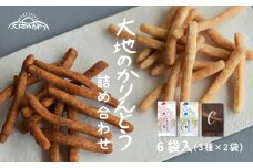 大地のかりんとう詰め合わせ (6袋入) 和菓子 おやつ ギフト 岐阜市/山本佐太郎商店 [ANEK002]