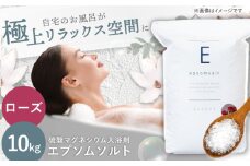 エプソムソルト 10kg 【ローズ】硫酸マグネシウム 入浴剤 マグネシウム風呂 BASSPA バスソルト 追い焚き 岐阜市 / リバティライフ  [ANEO002-3]