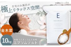 エプソムソルト 10kg 【金木犀】硫酸マグネシウム 入浴剤 マグネシウム風呂 BASSPA バスソルト 追い焚き 岐阜市 / リバティライフ [ANEO002-7]