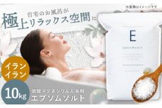 エプソムソルト 10kg 【イランイラン 】硫酸マグネシウム 入浴剤 マグネシウム風呂 BASSPA バスソルト 追い焚き 岐阜市 / リバティライフ [ANEO002-8]