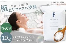 エプソムソルト 10kg 【ひのき 】硫酸マグネシウム 入浴剤 マグネシウム風呂 BASSPA バスソルト 追い焚き 岐阜市 / リバティライフ [ANEO002-10]