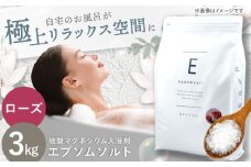 エプソムソルト 3kg 【ローズ】硫酸マグネシウム 入浴剤 マグネシウム風呂 BASSPA バスソルト  追い焚き 岐阜市 / リバティライフ [ANEO001-3]