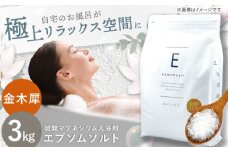 エプソムソルト 3kg 【金木犀】硫酸マグネシウム 入浴剤 マグネシウム風呂 BASSPA バスソルト 追い焚き  岐阜市 / リバティライフ [ANEO001-7]