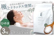 エプソムソルト 3kg 【ひのき】硫酸マグネシウム 入浴剤 マグネシウム風呂 BASSPA バスソルト 追い焚き  岐阜市 / リバティライフ [ANEO001-10]