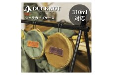 シェラカップケース310 アウトドア キャンプ用品 収納袋 岐阜市/ランケット [ANDM004]
