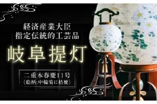 経済産業大臣指定伝統的工芸品 岐阜提灯 （二重本春慶11号） 工芸品 伝統 お盆 岐阜市 / オゼキ [ANAC009]