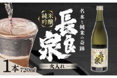 純米吟醸 長良泉（720ml 1本） 日本酒 地酒 プレゼント 岐阜市 / 樽綱本店 [ANFA001]