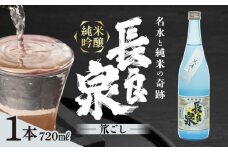 純米吟醸 長良泉 笊濾し（720ml 1本） 日本酒 生酒 プレゼント 岐阜市 / 樽綱本店 [ANFA005]