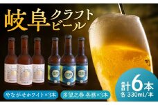 多望之春(たぼうのはる)-各務(かかみ)3本やながせホワイト 3本 飲み比べセット クラフトビール 岐阜ビール 飲みやすい 岐阜市 / 岐阜麦酒醸造合同会社 [ANBK003]