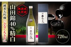 純米大吟醸 無濾過生原酒 ふなくちとり 720ml 日本酒 お酒 岐阜 岐阜市 / 日本泉酒造 [ANFQ003]