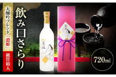 大吟醸ブレンド 濃姫 紙管箱入 720ml 日本酒 お酒 岐阜 岐阜市 / 日本泉酒造 [ANFQ010]