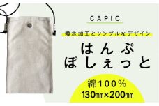 はんぷぽしぇっと 帆布 ポシェット 高耐久 岐阜市 / CAPIC [ANFK005]