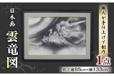【雲竜図】日本画 肉筆 インテリア 絵画 肉筆画 岐阜市 / 國井美術真言堂 [ANEN013]