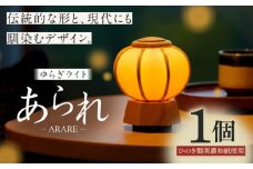 ゆらぎライト あられ ARARE 和紙 インテリア 間接照明 岐阜市/安藤商店 [ANFJ002]