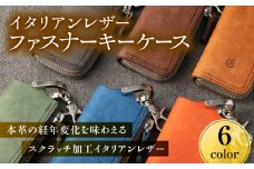 イタリアン レザーファスナー キーケース  ( ブルー )   岐阜市 / 革工房COMOC [ANBP001]