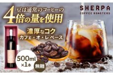 カフェ・オ・レ ベース 1本 ドリンク カフェオレ コーヒー 珈琲 岐阜市 / いわと [ANGC009]