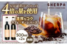 カフェ・オ・レ ベース 2本 ドリンク カフェオレ コーヒー 珈琲 岐阜市 / いわと [ANGC010]