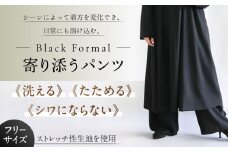 洗えて、たためて、シワにならない！ブラックフォーマル　寄り添うパンツ ブラックフォーマル ゆったり ストレッチ パンツ ボトムス レディース 岐阜市 / スポット [ANGD007]