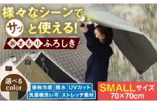様々なシーンでさっと使える！おまもりふろしき (SMALLサイズ) 【色 グレー】 岐阜市 / スポット [ANGD003-3]