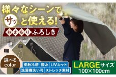 様々なシーンでさっと使える！おまもりふろしき (LARGEサイズ) 【色 ブラック】 岐阜市 / スポット [ANGD004-1]