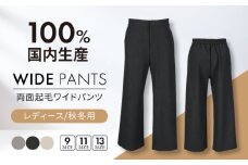 【日本製】秋冬用 両面起毛 ワイドパンツ 【色：チャコール  サイズ：11号】 レディースパンツ 婦人用 ビジネス (2124)  岐阜市 / ビッグ宮田 [ANEA001-5]