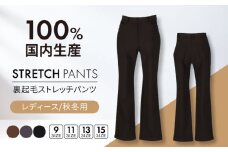 【日本製】秋冬用 裏起毛 ストレッチパンツ 【色：茶  サイズ：13号】 レディースパンツ 婦人用 ビジネス  (2724)   岐阜市 / ビッグ宮田 [ANEA004-7]