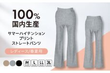 【日本製】春夏用 サマーハイテンション プリント ストレートパンツ  【色：ベージュ  サイズ：L】 レディースパンツ 婦人用 ビジネス (5232)   岐阜市 / ビッグ宮田 [ANEA005-5]