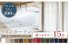 【オーダーカーテン】 フレンチリネンカーテン 【色：アッシュグレー】【サイズが選べる】巾2090～3280mm タッセル付き ドレープ  岐阜市 / インテリアハウスIROHA [ANES001-3]
