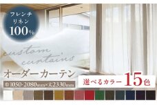 【オーダーカーテン】【色：ブルーネイビー】【サイズが選べる】フレンチリネンカーテン 巾1050-2080mm タッセル付き ドレープ 岐阜市 / インテリアハウスIROHA [ANES004-13]