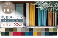 【オーダーカーテン】【色：ピーターパン】【サイズが選べる】帆布カーテン 巾500-740mm タッセル付き ドレープ  岐阜市 / インテリアハウスIROHA [ANES005-16]