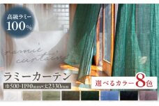 【オーダーカーテン】【色：サックスブルー】【サイズが選べる】ラミーカーテン 巾500-1190mm レース 岐阜市 / インテリアハウスIROHA [ANES007-6]