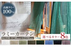 【オーダーカーテン】【色：オフホワイト】【サイズが選べる】ラミーカーテン 巾2390-3730mm レース 岐阜市 / インテリアハウスIROHA [ANES009-1]