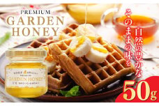 PREMIUM GARDEN HONEY 50g はちみつ 蜂蜜 健康 岐阜市 / 和光会グループ [ANHA001]