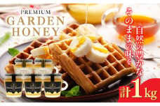 PREMIUM GARDEN HONEY 200g 5個入 はちみつ 蜂蜜 健康 岐阜市 / 和光会グループ [ANHA005]