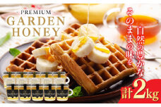 PREMIUM GARDEN HONEY 200g 10個入 はちみつ 蜂蜜 健康 岐阜市 / 和光会グループ [ANHA006]